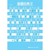 聖靈的果子-詩歌掛圖 6-8月道光